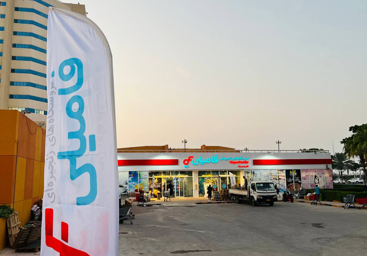 photo_2022-10-30_15-17-30 افتتاح فروشگاه فامیلی در جزیره کیش